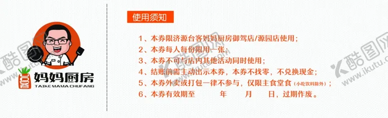 编号：28714104302139262678【酷图网】源文件下载-优惠券背面