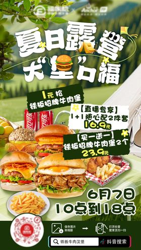 汉堡直播预告海报