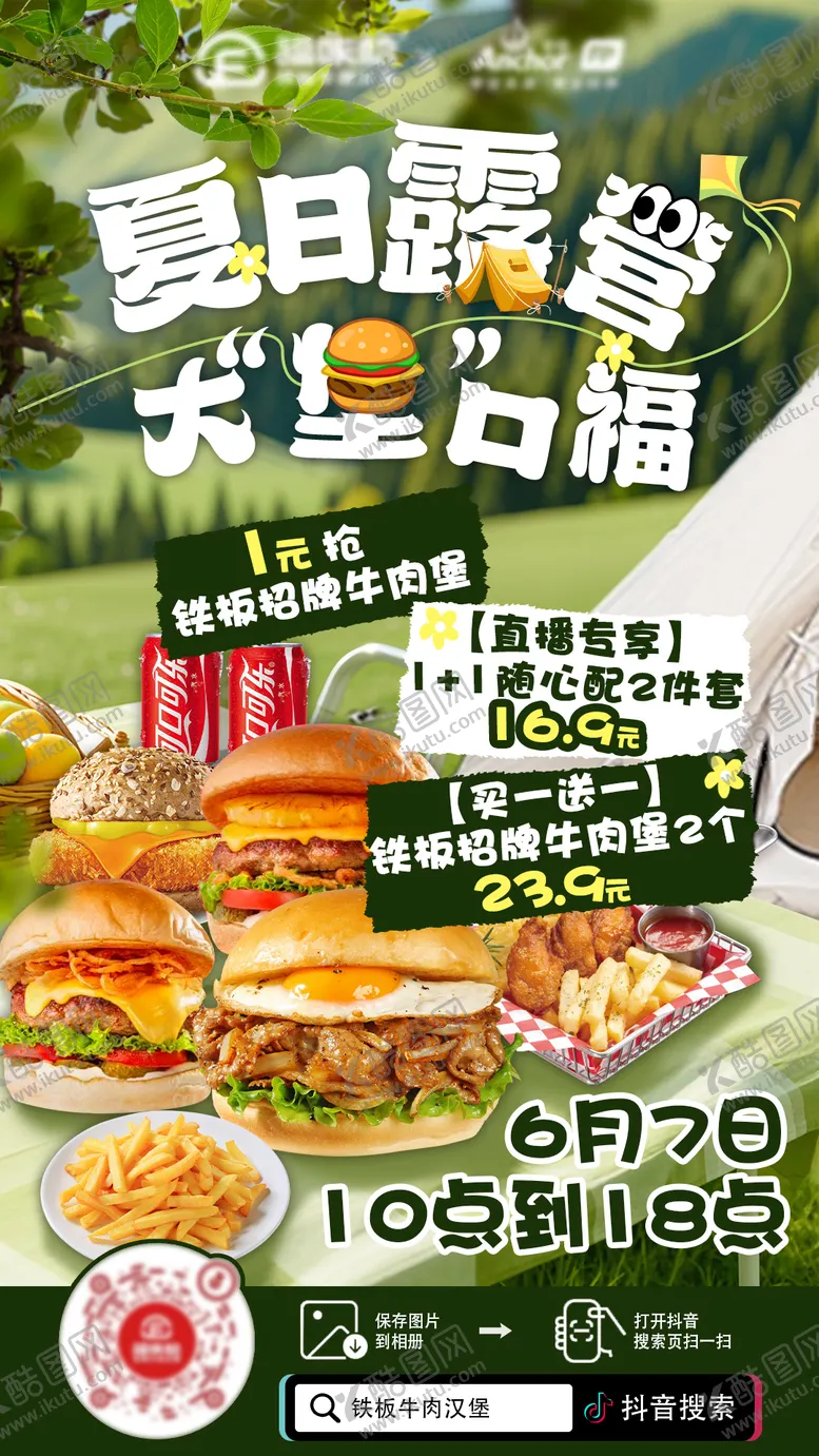 编号：49501006181359446760【酷图网】源文件下载-汉堡直播预告海报