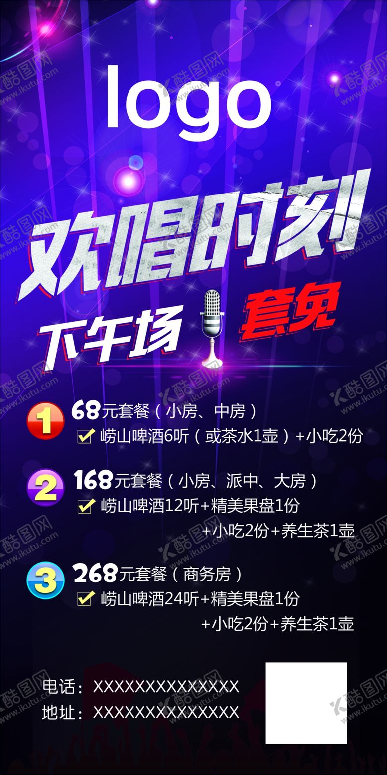 编号：32309309200357562209【酷图网】源文件下载-ktv套餐