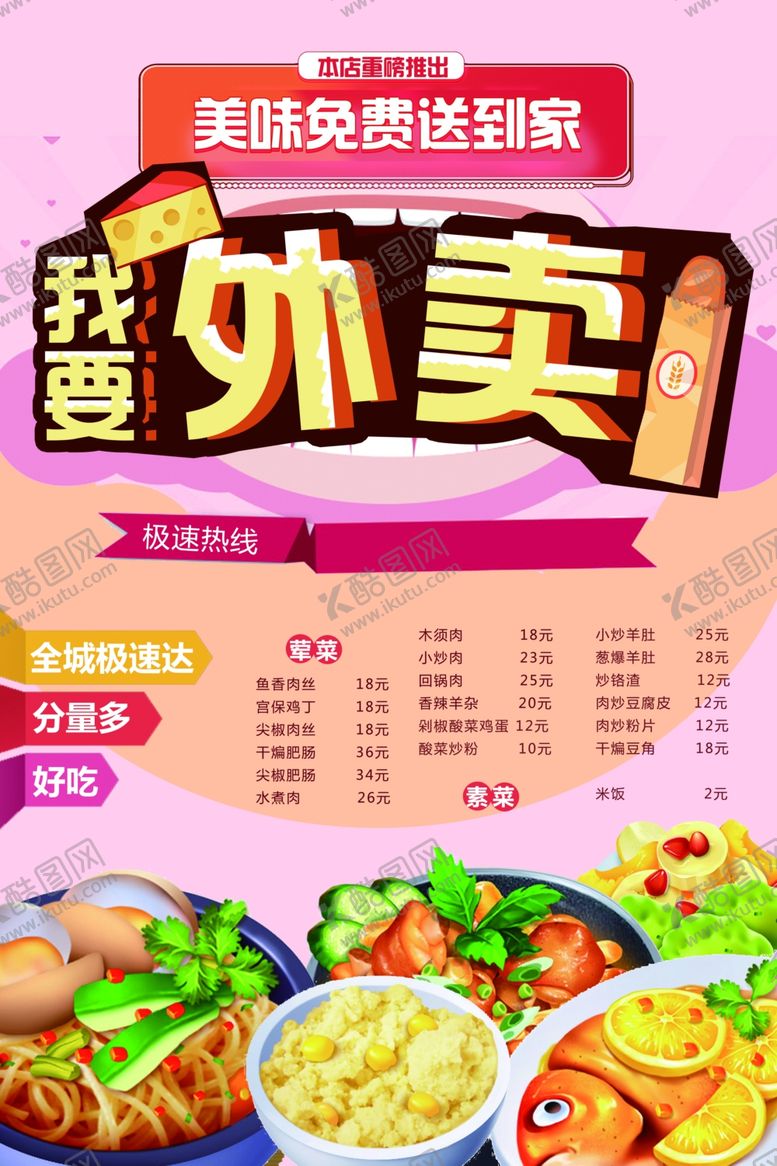 编号：31013709131442354018【酷图网】源文件下载-菜单