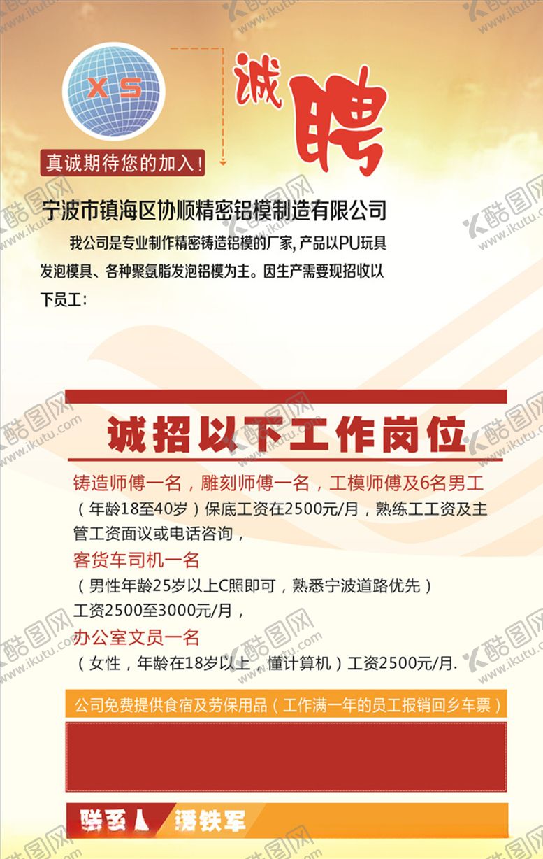 编号：55327405080808508817【酷图网】源文件下载-招聘