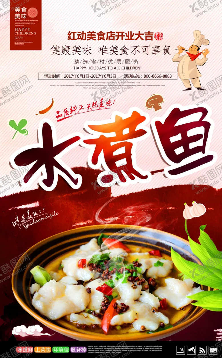 编号：95537404010213371878【酷图网】源文件下载-时尚美味水煮鱼宣传海报