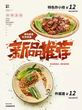 餐饮海报宣传 (55)
