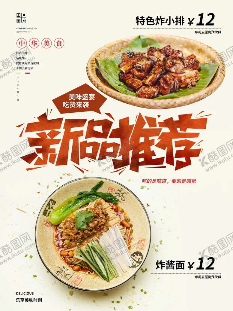 编号：51078903271526553367【酷图网】源文件下载-餐饮海报宣传 (55)