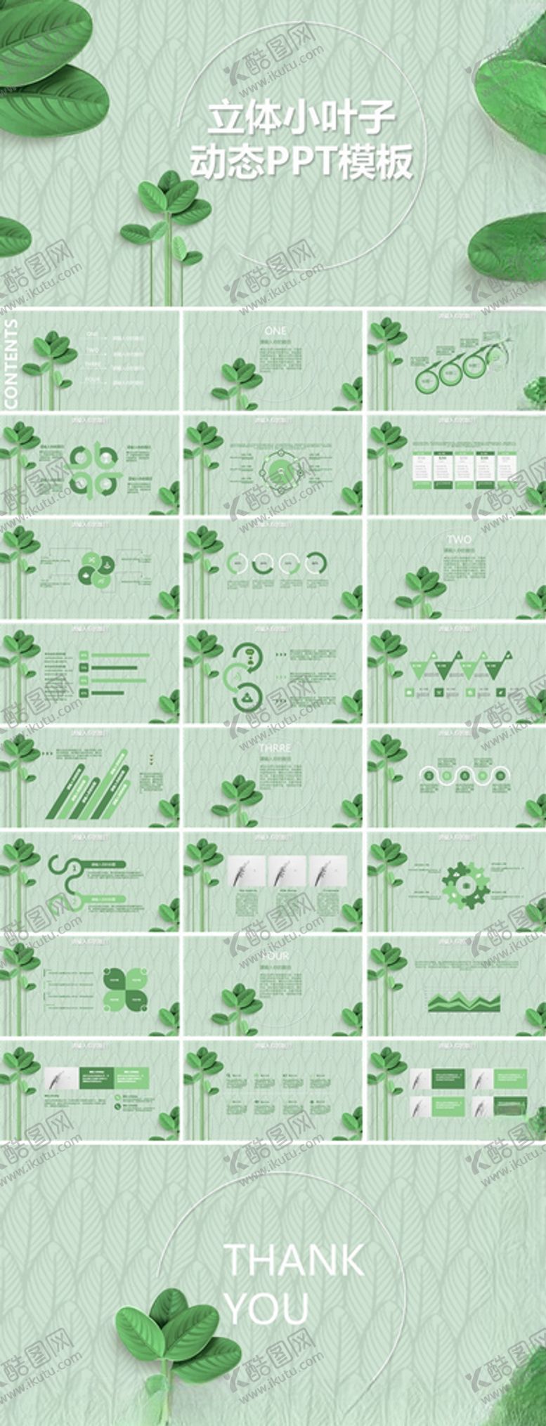 编号：88881809220141459219【酷图网】源文件下载-小清新PPT