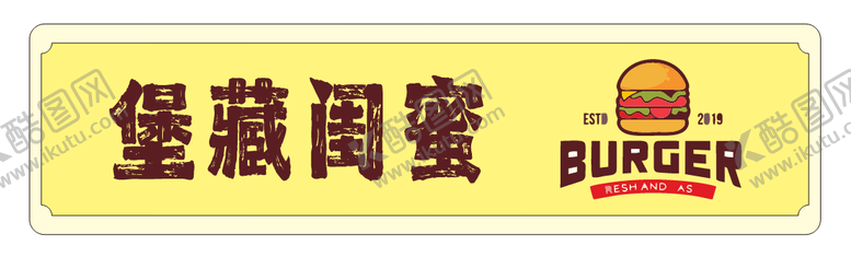 编号：13734401111602168241【酷图网】源文件下载-汉堡店门牌