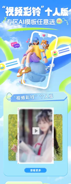 电信彩铃视频套餐