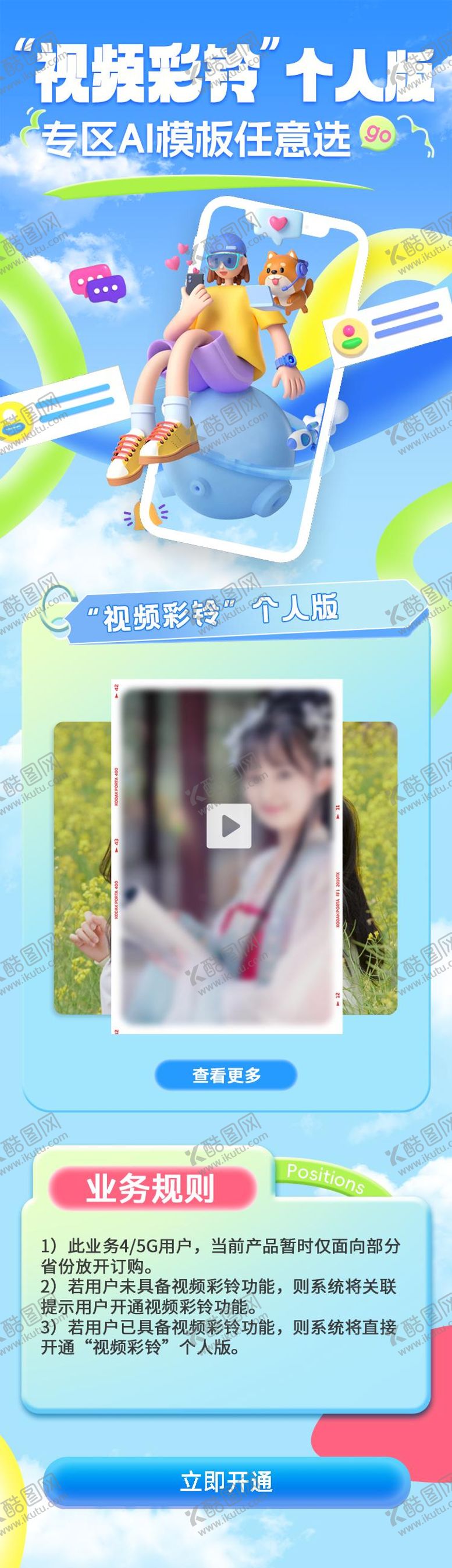 编号：80331906261013375800【酷图网】源文件下载-电信彩铃视频套餐
