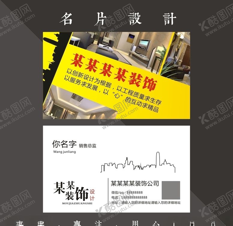 编号：73911311012048049363【酷图网】源文件下载-装饰名片