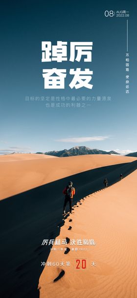 励志背景海报