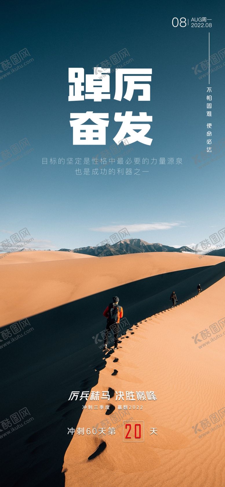 编号：48561303011630101511【酷图网】源文件下载-励志背景海报