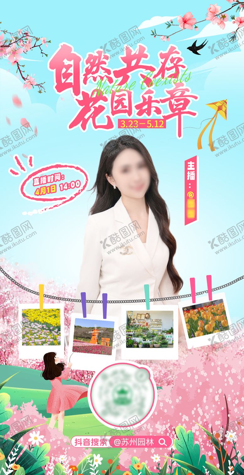 编号：93371602260947395489【酷图网】源文件下载-植物园春游直播预热海报
