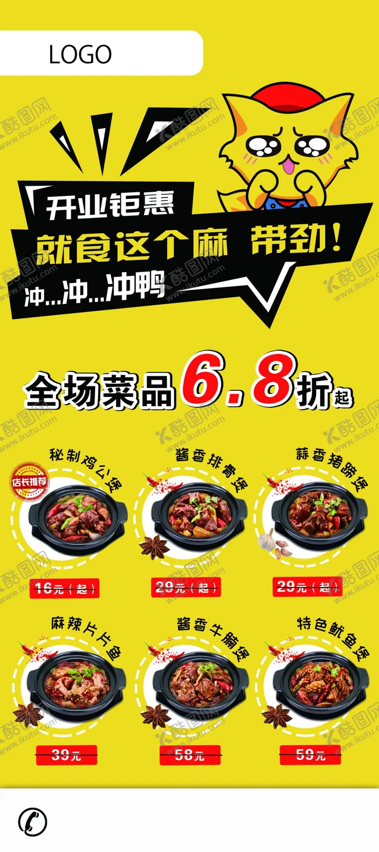 编号：17452310111807328670【酷图网】源文件下载-美食开业展架