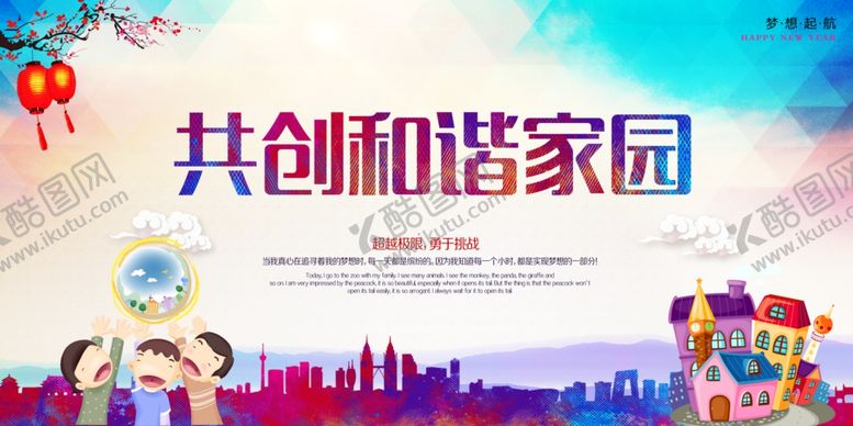 编号：36737709190032222995【酷图网】源文件下载-和谐家园