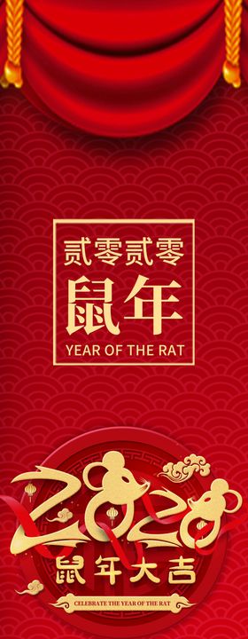 鼠年包住设计模板