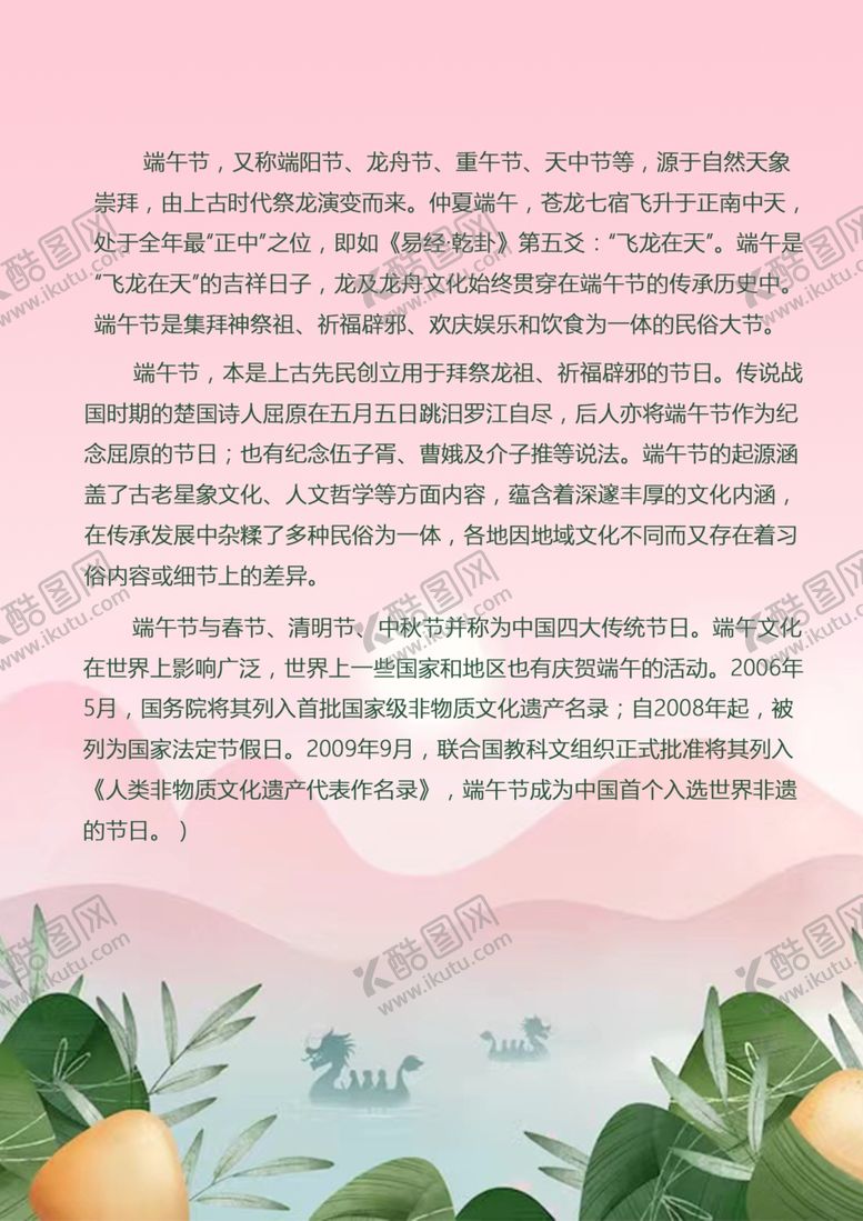 编号：35364612111208363867【酷图网】源文件下载-端午海报 