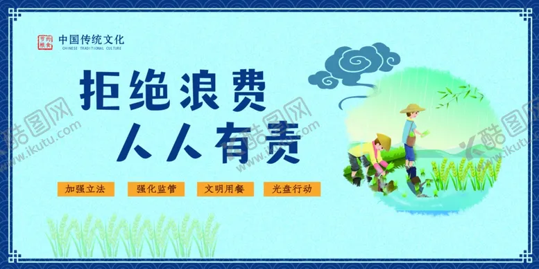 编号：13404704162252336654【酷图网】源文件下载-文明用餐