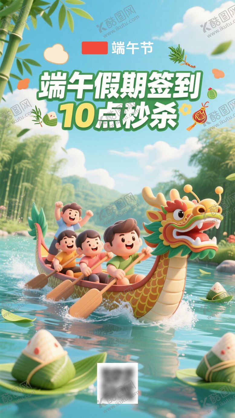 编号：74165805182311271724【酷图网】源文件下载-端午限定签到