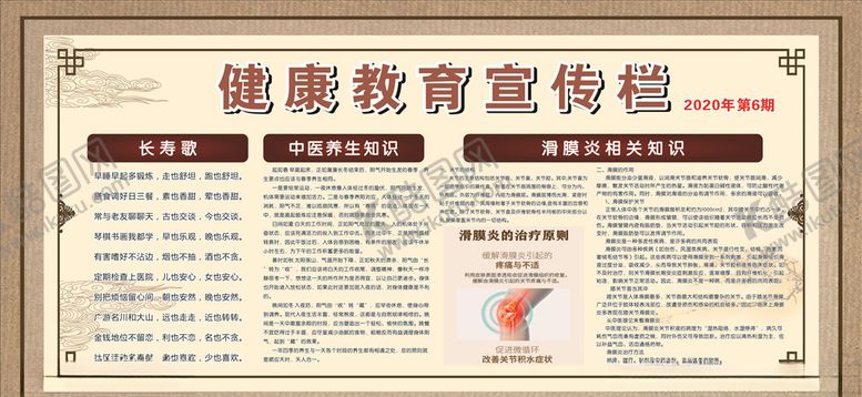 编号：33117005050351023981【酷图网】源文件下载-健康教育第六期