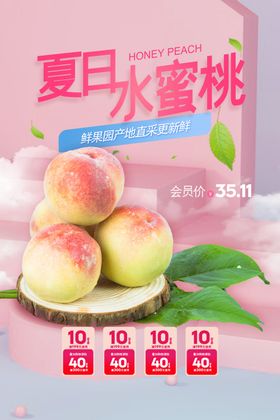 水蜜桃