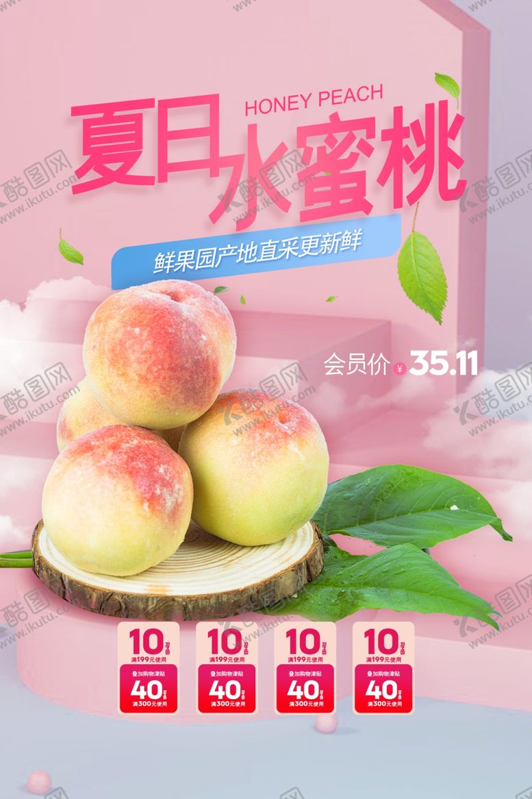 编号：40008305242345317474【酷图网】源文件下载-水蜜桃