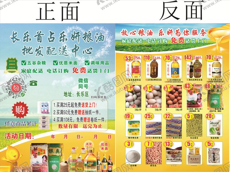 编号：86284604282021133096【酷图网】源文件下载-粮油