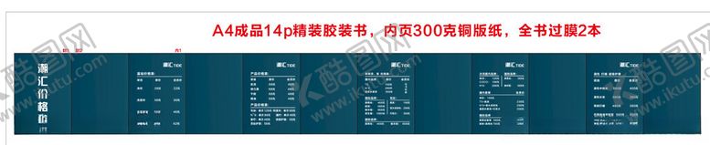 编号：78788101220502214801【酷图网】源文件下载-理发店价格表画册