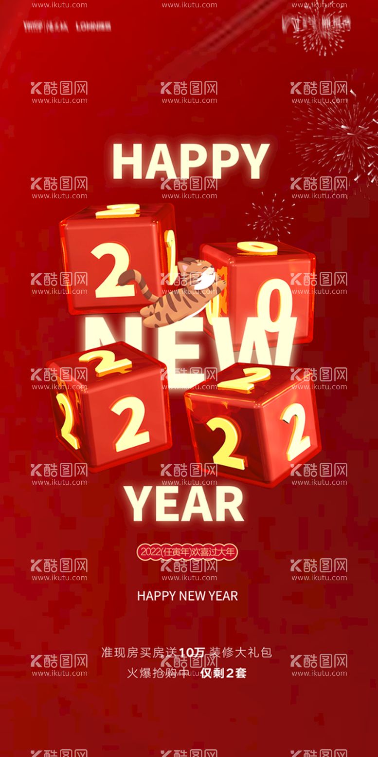 编号：43957610021231206285【酷图网】源文件下载-虎年 新年