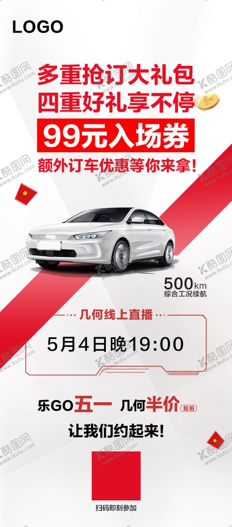 编号：79621609260939476937【酷图网】源文件下载-汽车海报