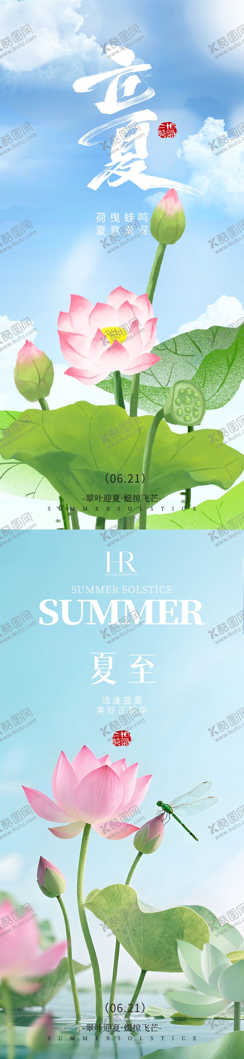 编号：91019904200229223713【酷图网】源文件下载-立夏 夏至 立夏夏至海报  节气海报