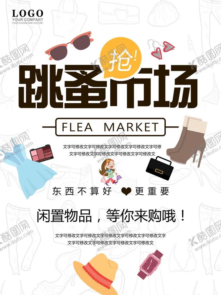 编号：63967704201745384344【酷图网】源文件下载-跳蚤市场