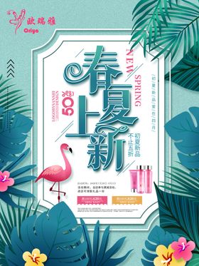 化妆品海报