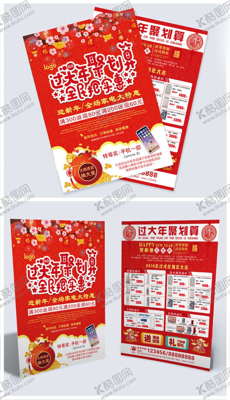 编号：41778109212059082168【酷图网】源文件下载-家电促销宣传单