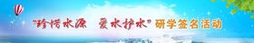 学校签名布