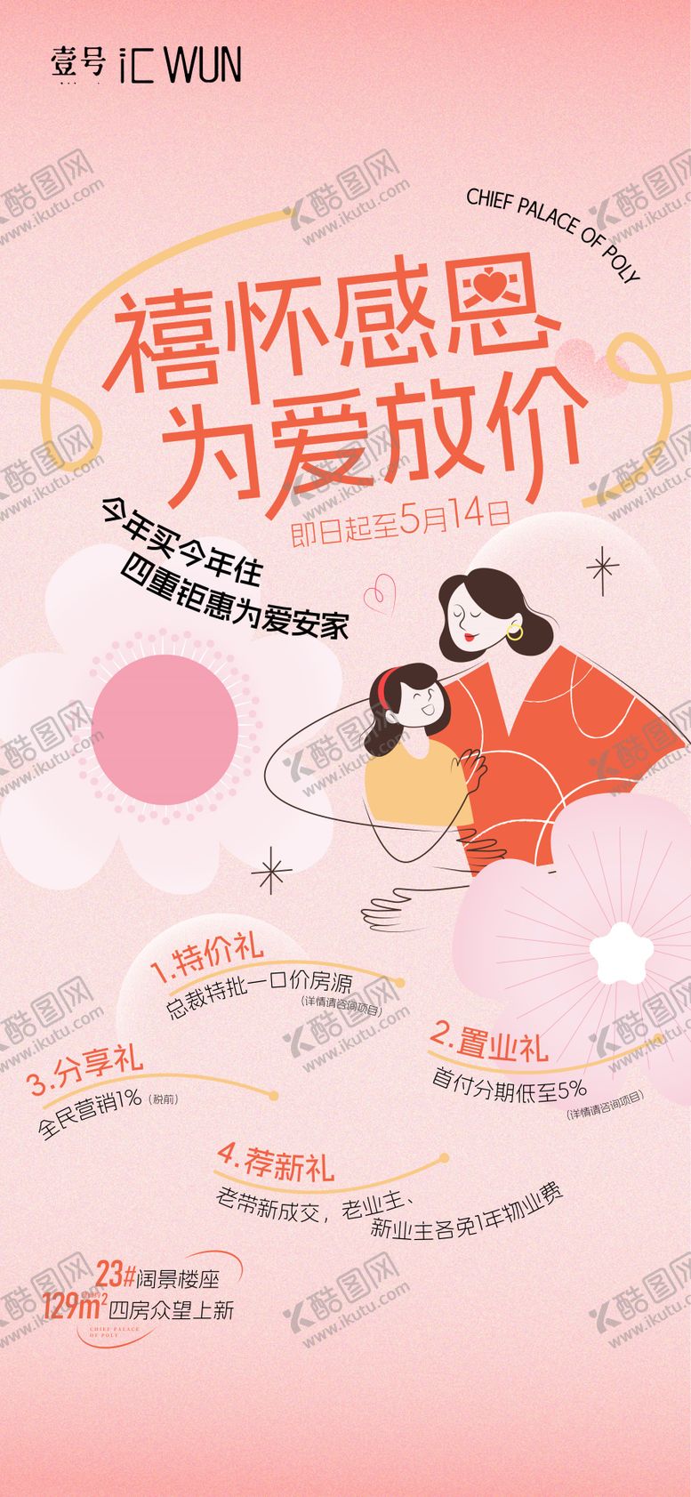 编号：98441205032245555185【酷图网】源文件下载-海报母亲节