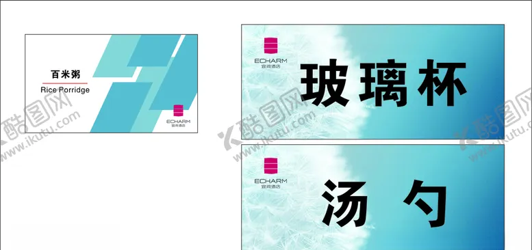 编号：59656306231519375434【酷图网】源文件下载-宜尚酒店卡片设计