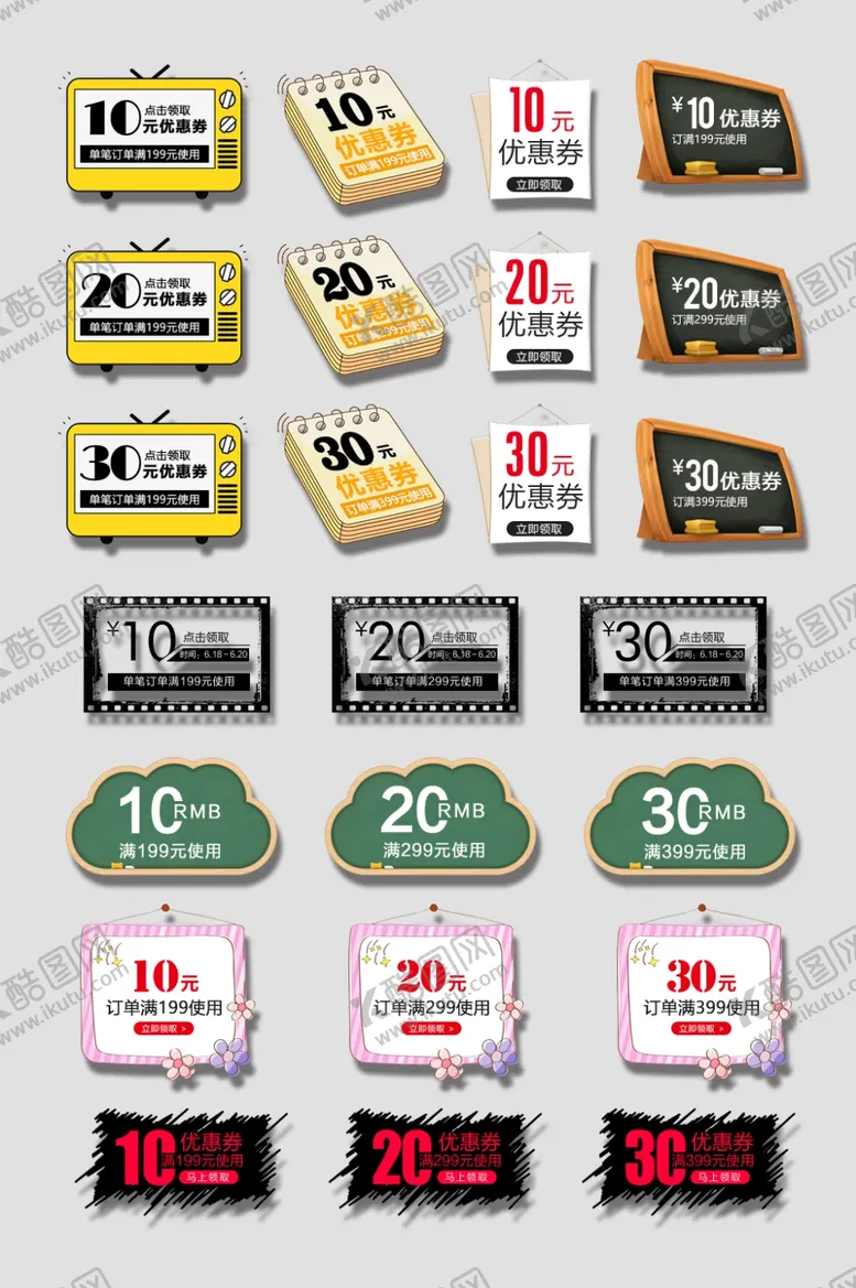 编号：78183804180528236821【酷图网】源文件下载-电商优惠券