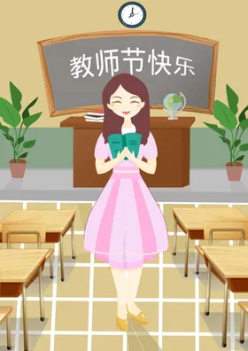 教师节海报展板素材图片快乐吊旗