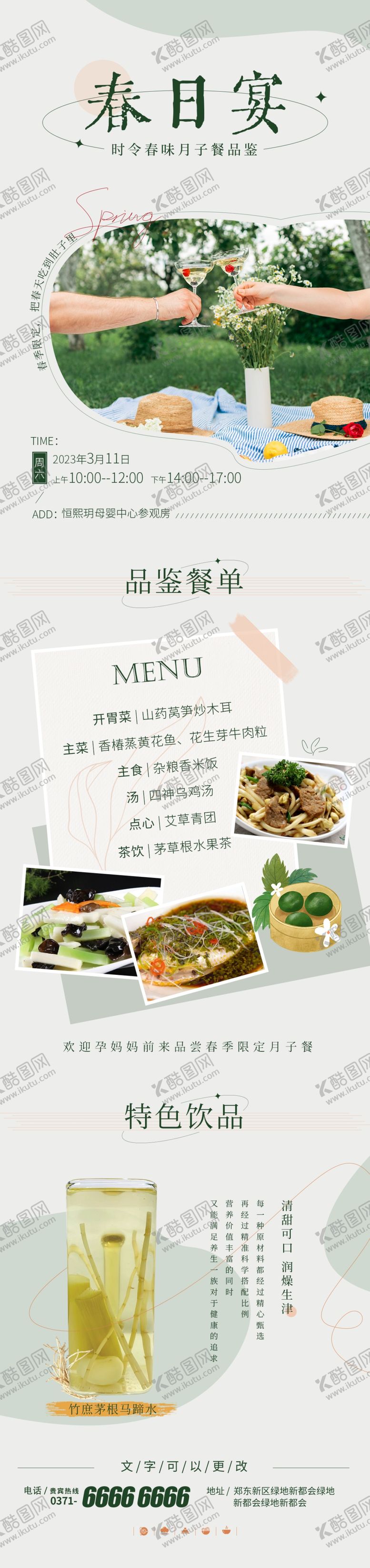 编号：98670905070340394008【酷图网】源文件下载-春日宴