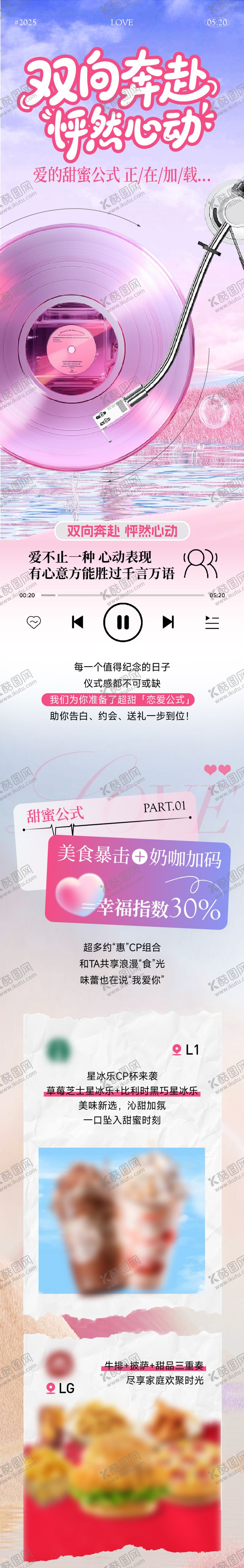 编号：47301910050515525267【酷图网】源文件下载-520七夕情人节告白粉色推文长图