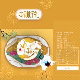 中秋好礼月饼包装