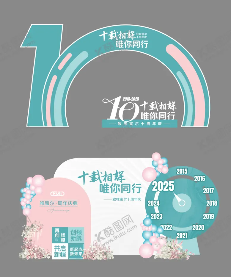 编号：10133207160848531656【酷图网】源文件下载-周年庆圆形拱门打卡美陈