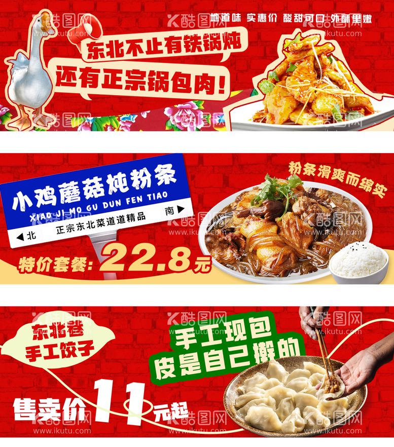 编号：22729411290045254663【酷图网】源文件下载-东北菜饺子美团BANNER设计