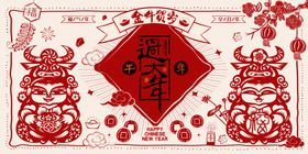 新年盛年海报插画春节喜庆背景图