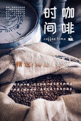 咖啡海报