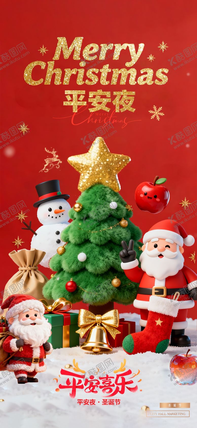 编号：39200504020153109779【酷图网】源文件下载-圣诞海报