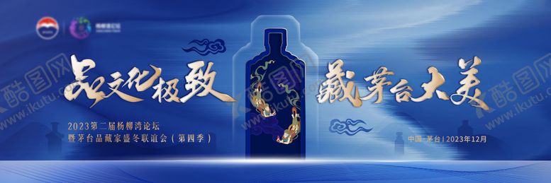 编号：23521909232052122244【酷图网】源文件下载-白酒联谊会新中式蓝金高端展板