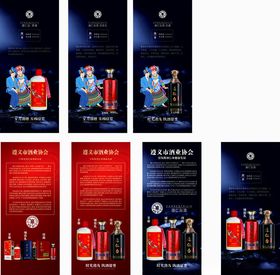 白酒产品宣传海报展示