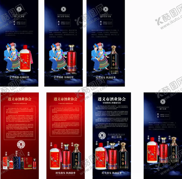 编号：92394804040909596780【酷图网】源文件下载-白酒产品宣传海报展示